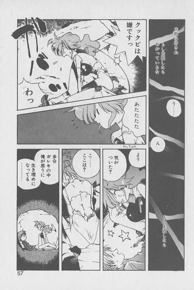 [Kotoyoshi Yumisuke] Gontan ga Kuru yo Fhentai - Page 56