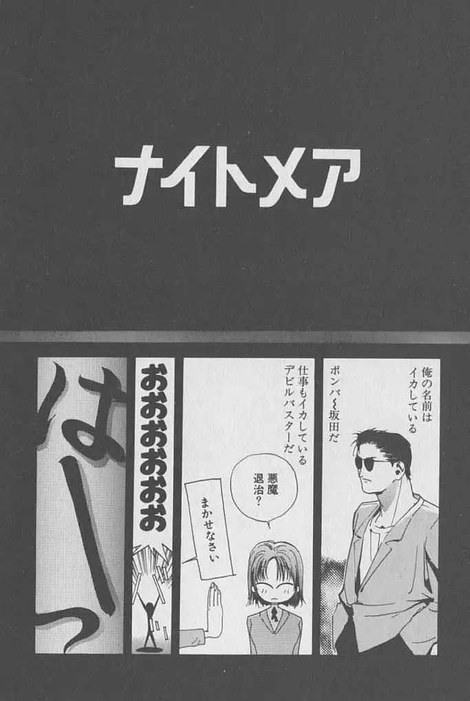 [Kotoyoshi Yumisuke] Gontan ga Kuru yo Fhentai - Page 70