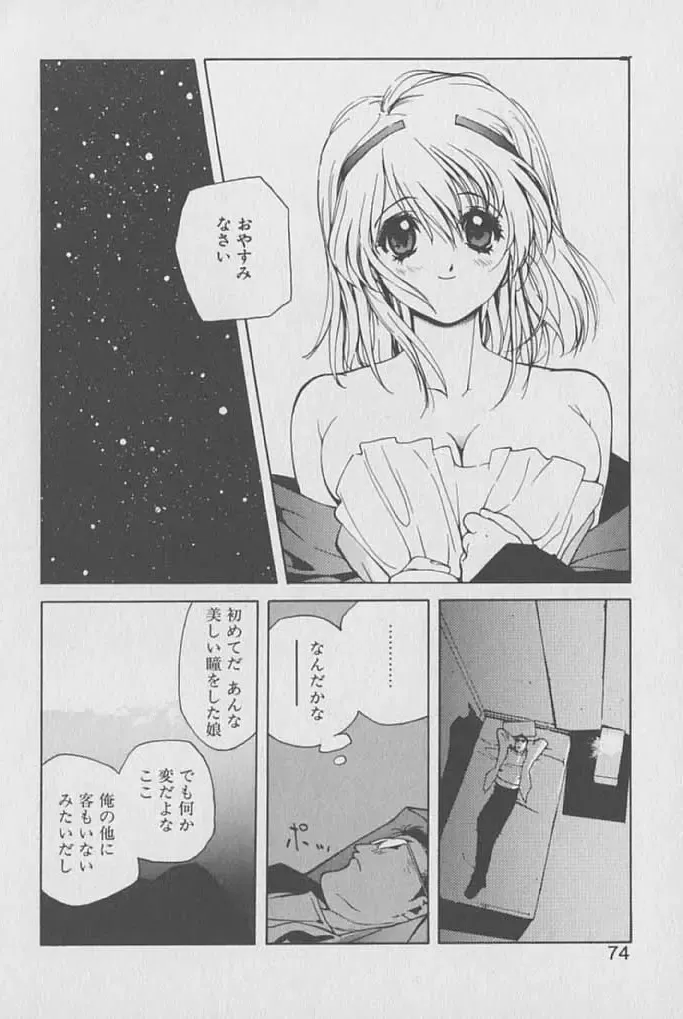 [Kotoyoshi Yumisuke] Gontan ga Kuru yo Fhentai - Page 73