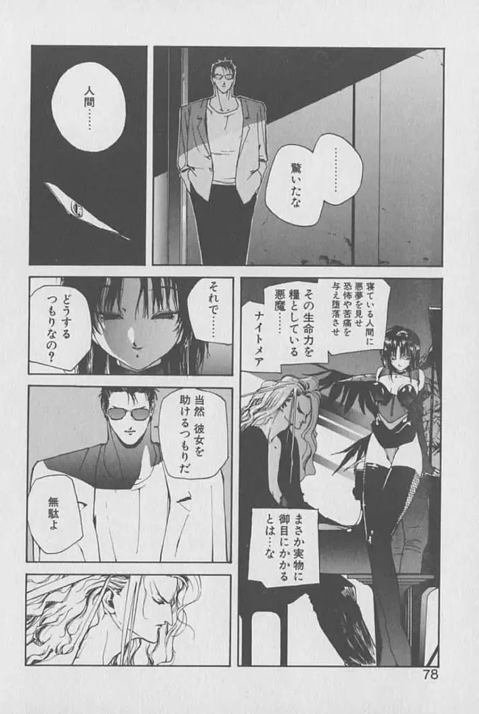 [Kotoyoshi Yumisuke] Gontan ga Kuru yo Fhentai - Page 77