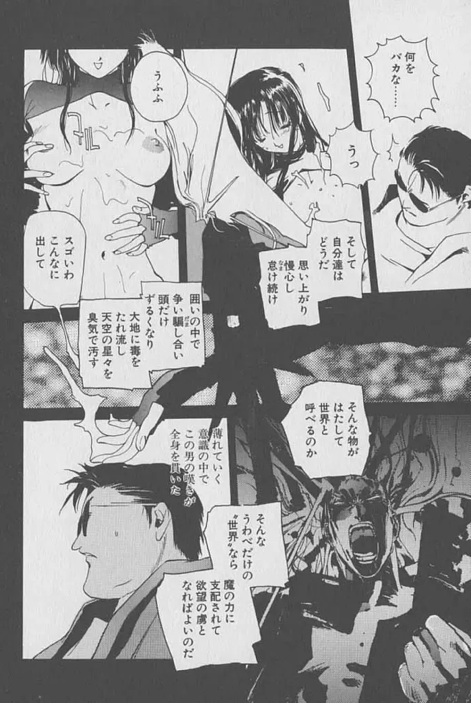 [Kotoyoshi Yumisuke] Gontan ga Kuru yo Fhentai - Page 83