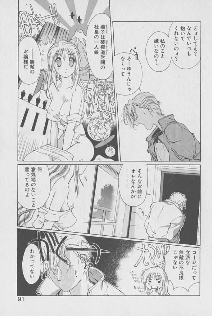 [Kotoyoshi Yumisuke] Gontan ga Kuru yo Fhentai - Page 90