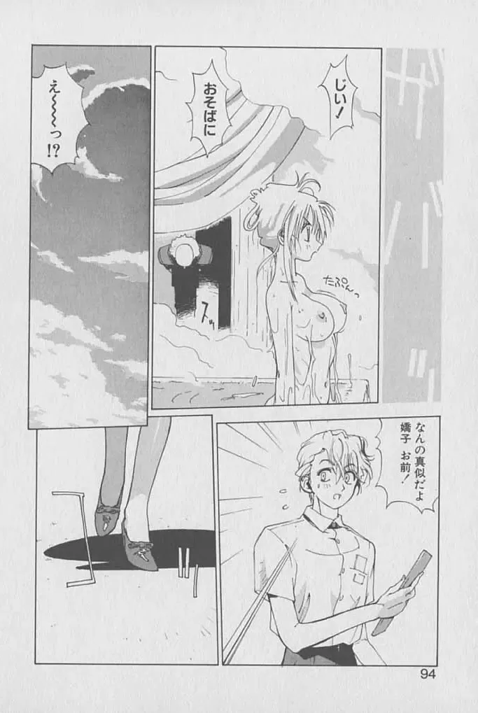 [Kotoyoshi Yumisuke] Gontan ga Kuru yo Fhentai - Page 93