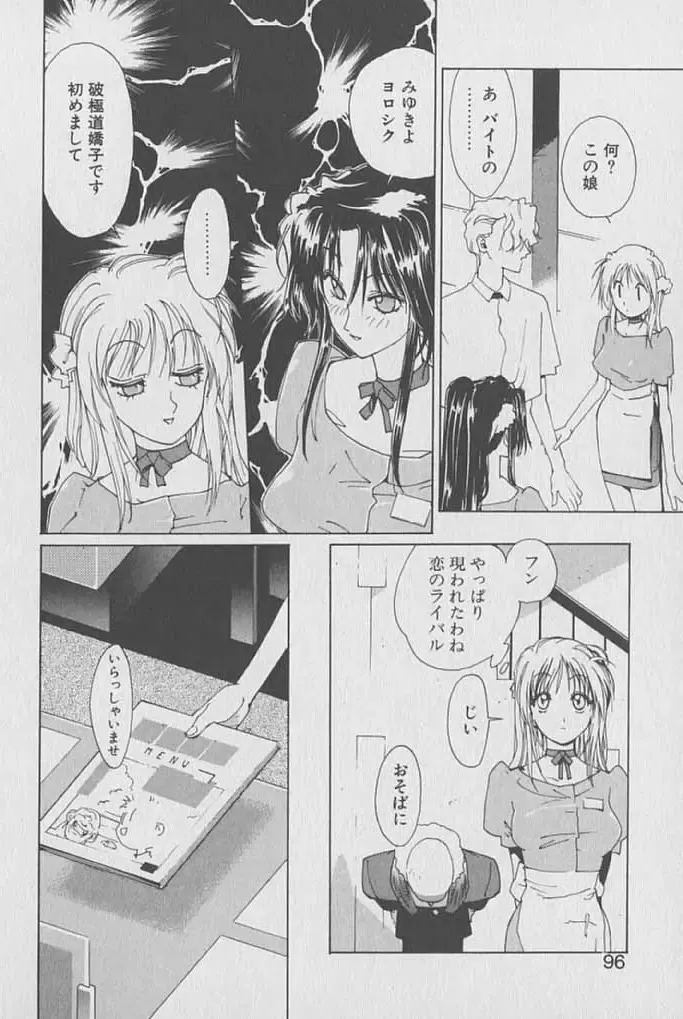 [Kotoyoshi Yumisuke] Gontan ga Kuru yo Fhentai - Page 95