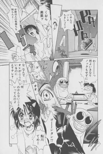 [Kotoyoshi Yumisuke] Gontan ga Kuru yo Fhentai - Page 12