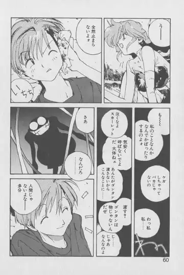 [Kotoyoshi Yumisuke] Gontan ga Kuru yo Fhentai - Page 59