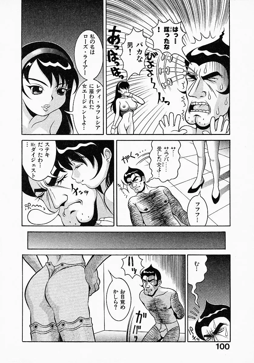 [Sekiken] Go! Go! Girl Plus Fhentai - Page 102