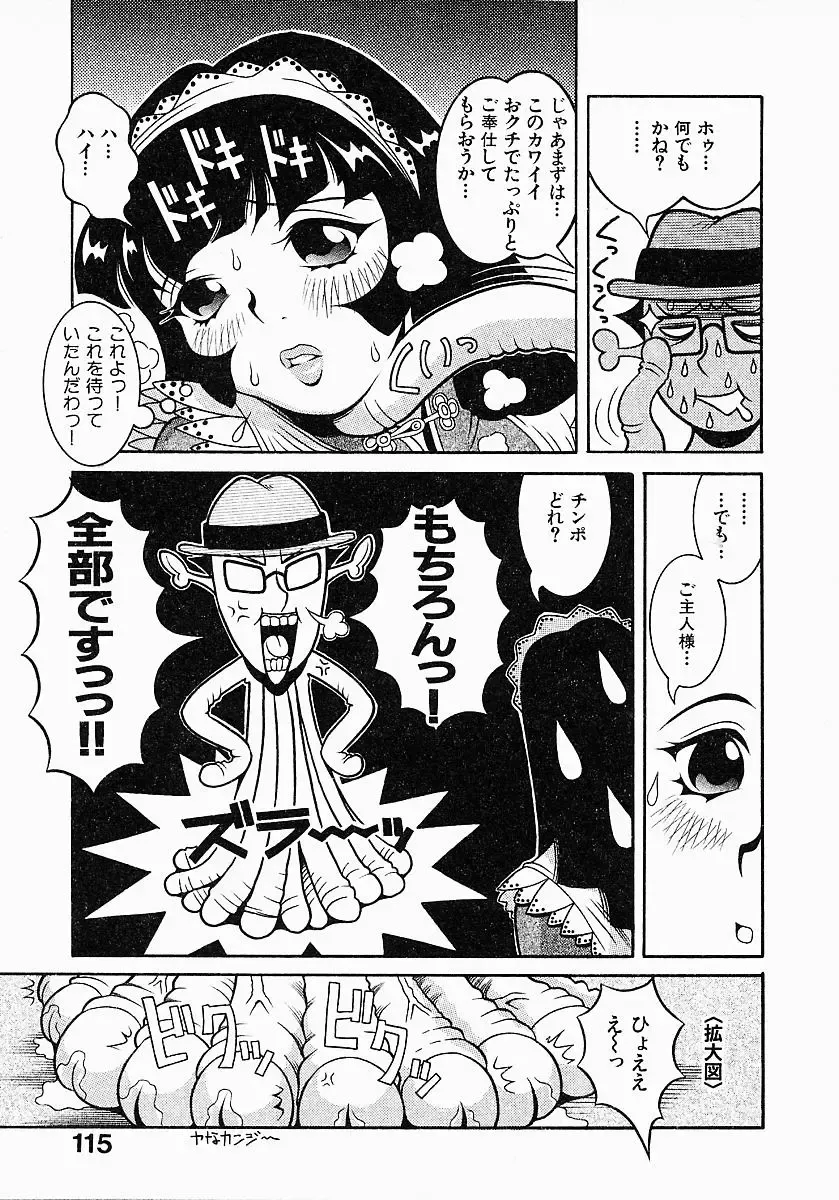 [Sekiken] Go! Go! Girl Plus Fhentai - Page 117