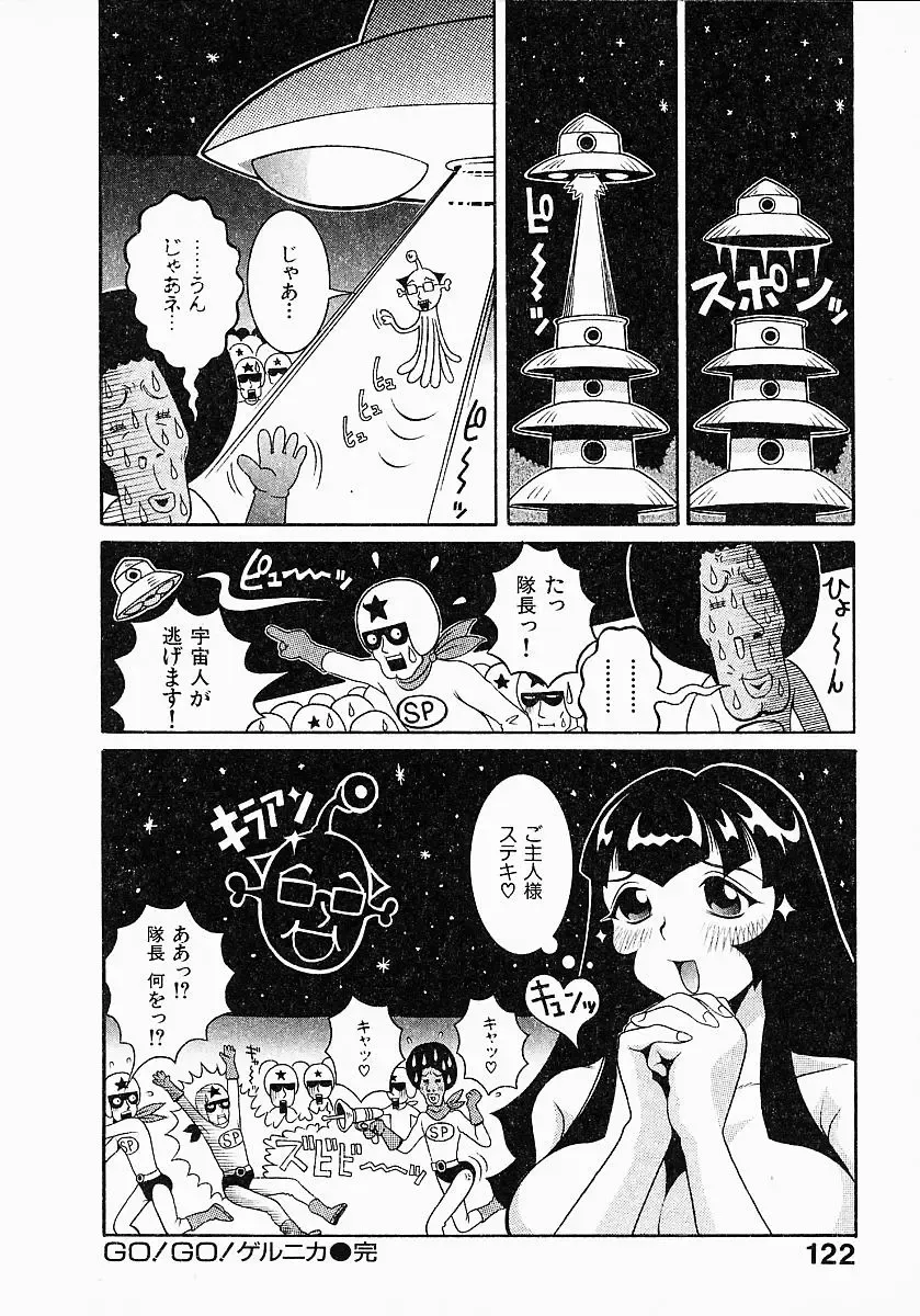 [Sekiken] Go! Go! Girl Plus Fhentai - Page 124