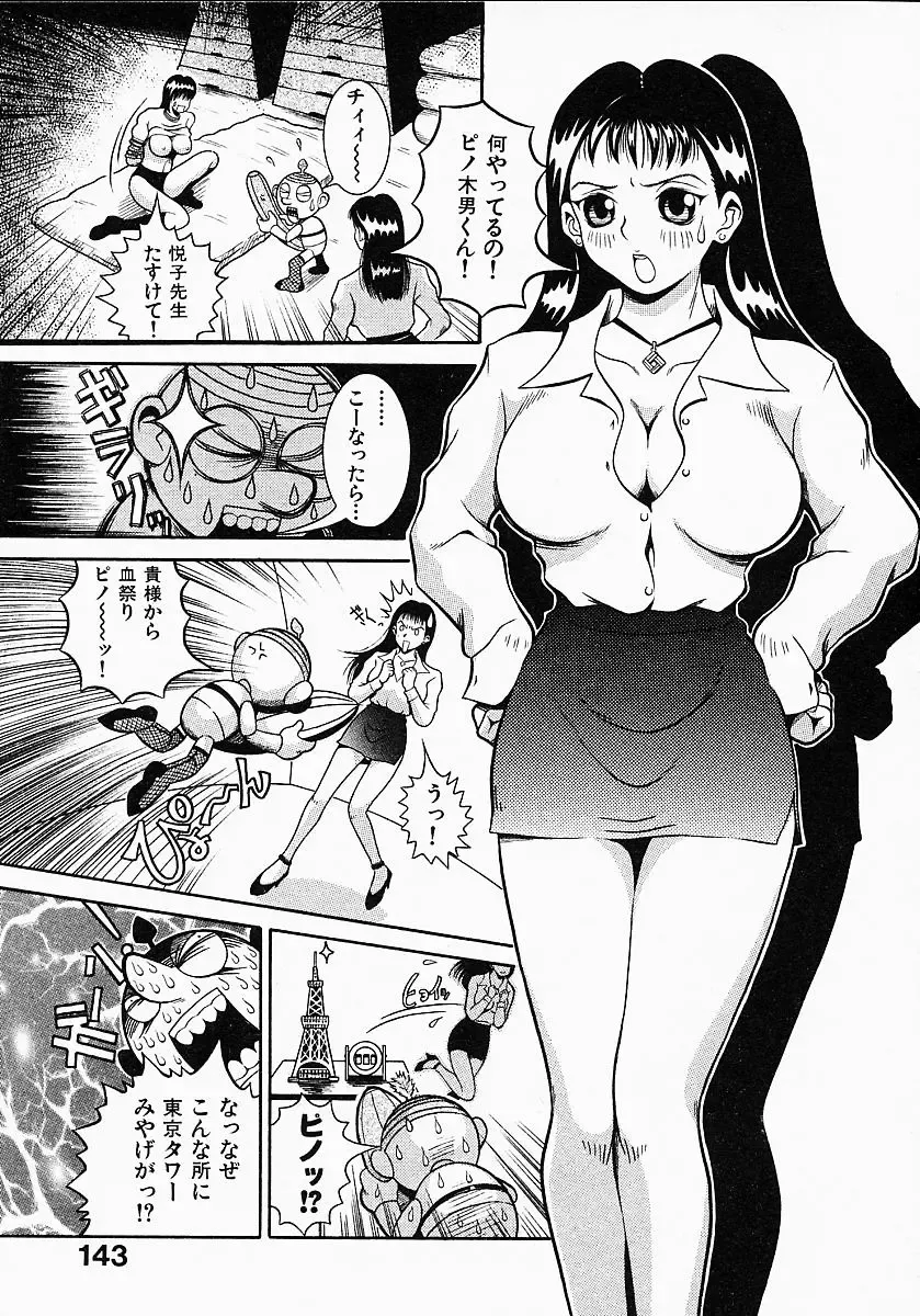 [Sekiken] Go! Go! Girl Plus Fhentai - Page 145