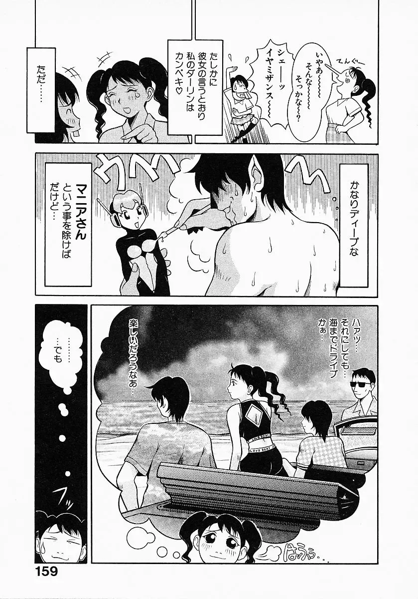 [Sekiken] Go! Go! Girl Plus Fhentai - Page 161