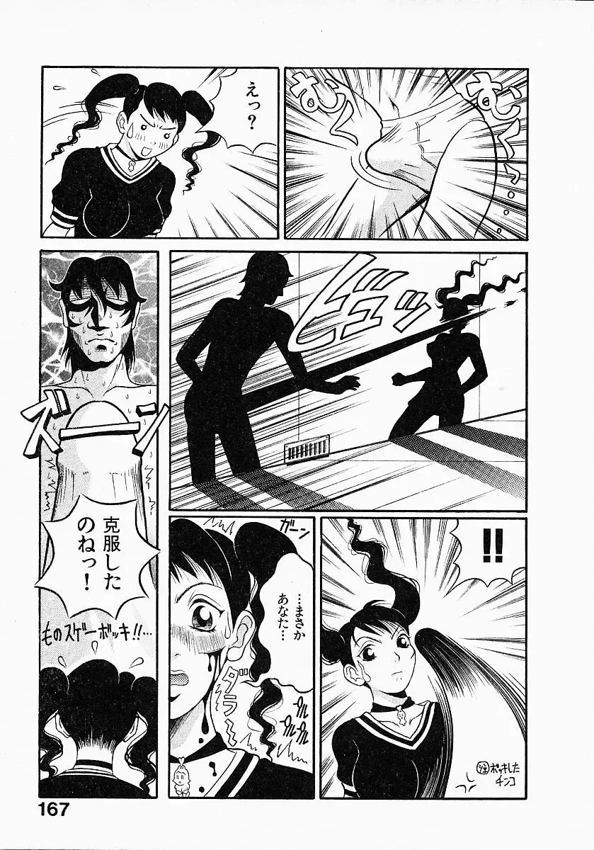 [Sekiken] Go! Go! Girl Plus Fhentai - Page 169