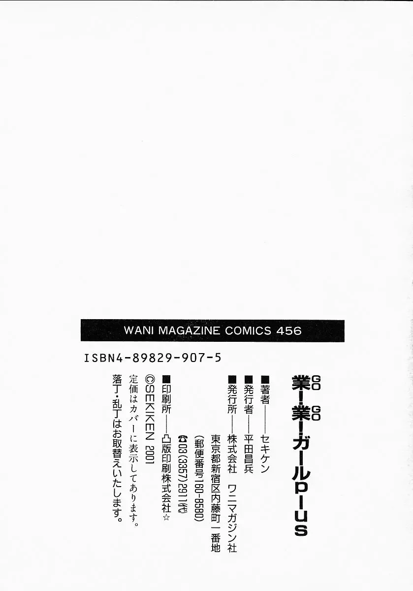 [Sekiken] Go! Go! Girl Plus Fhentai - Page 193