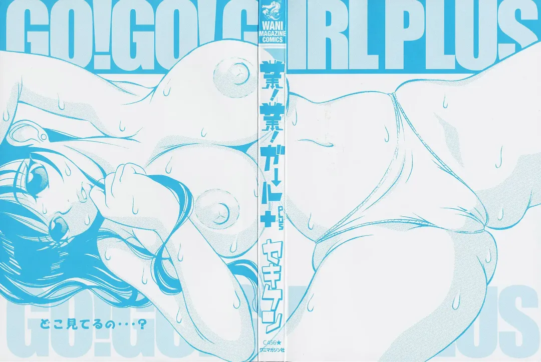 [Sekiken] Go! Go! Girl Plus Fhentai - Page 2
