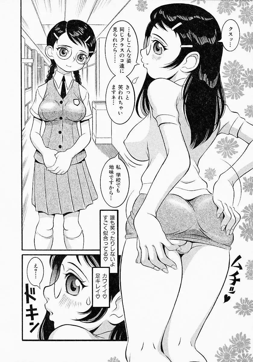 [Sekiken] Go! Go! Girl Plus Fhentai - Page 22