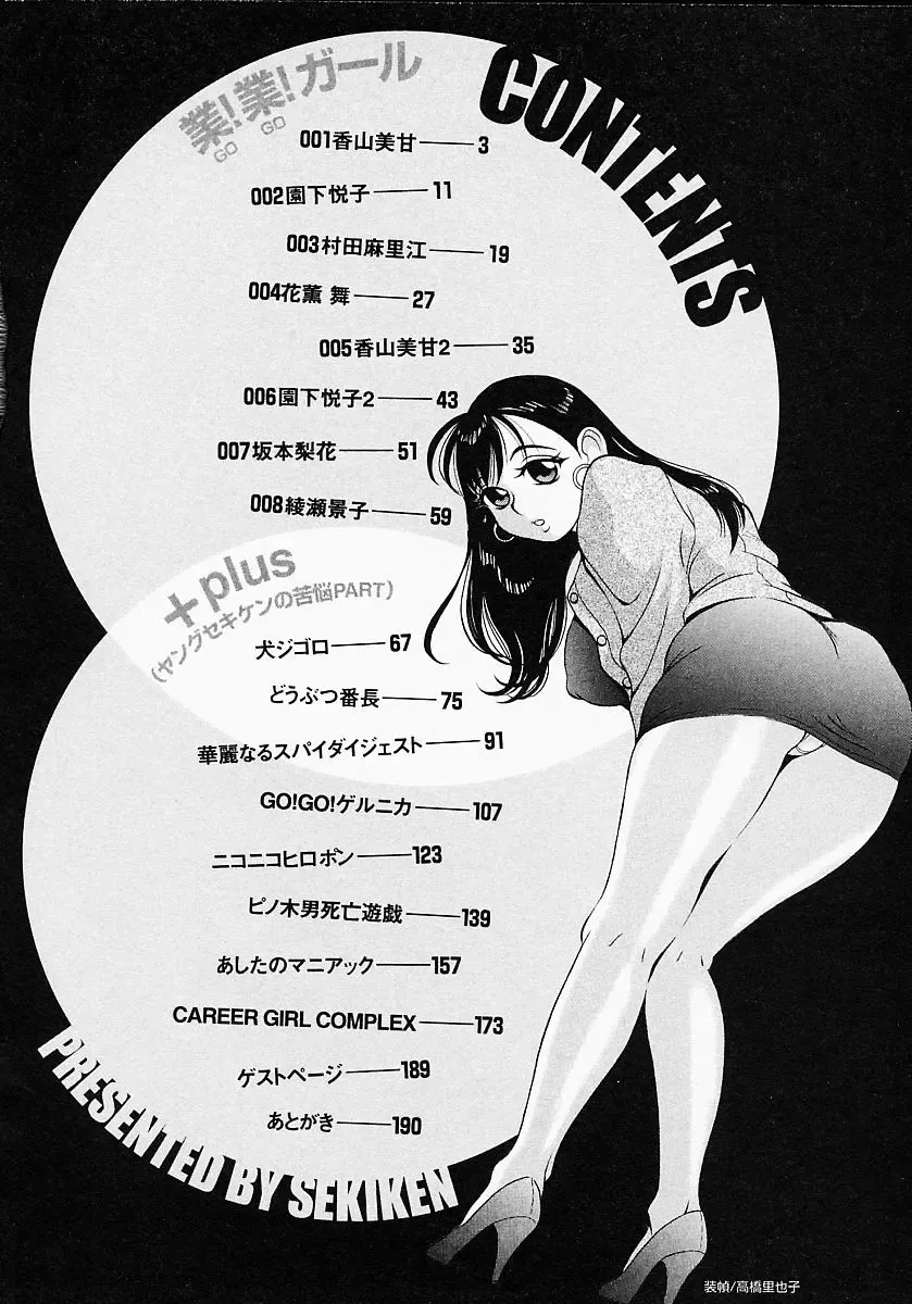 [Sekiken] Go! Go! Girl Plus Fhentai - Page 4