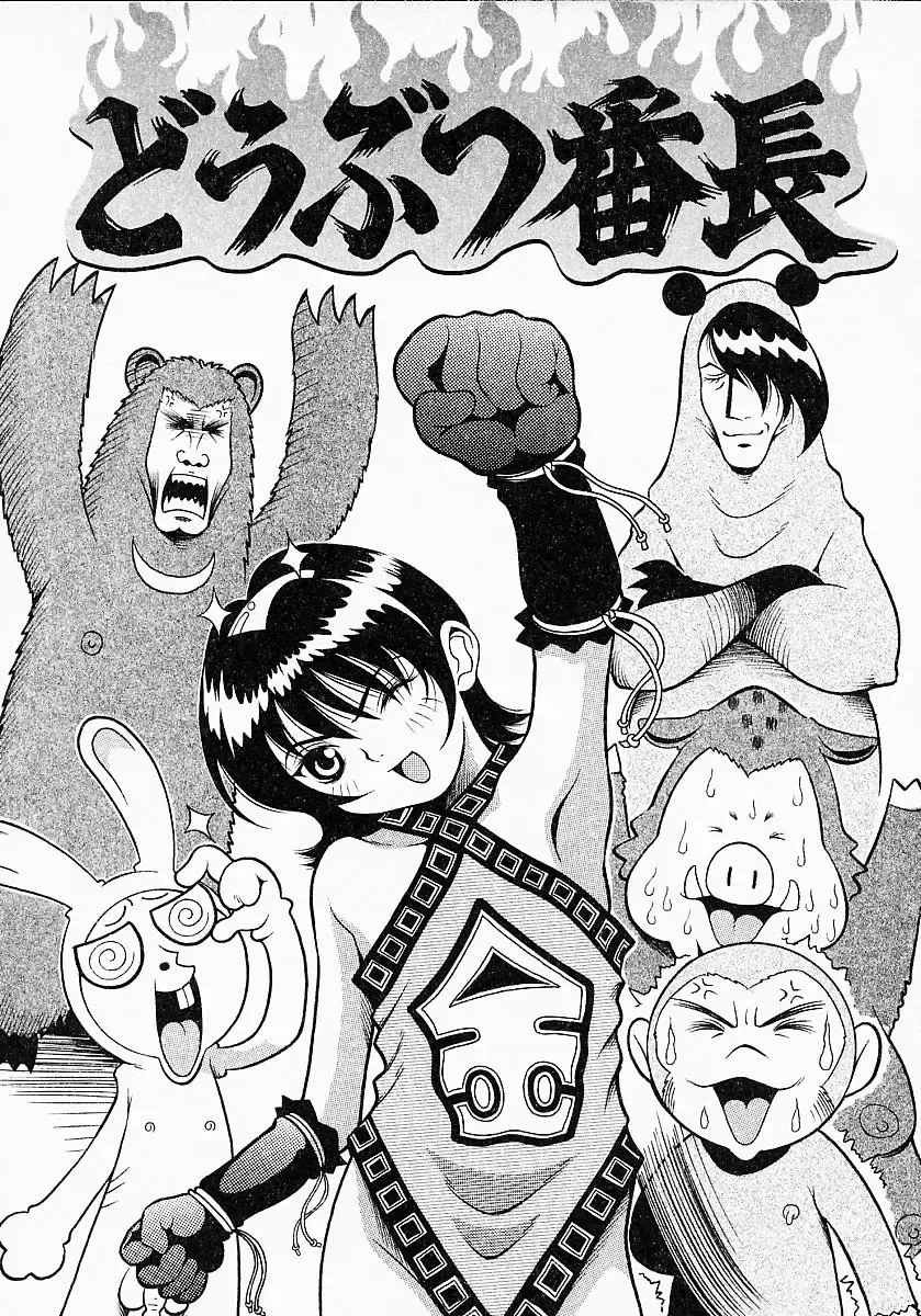 [Sekiken] Go! Go! Girl Plus Fhentai - Page 77