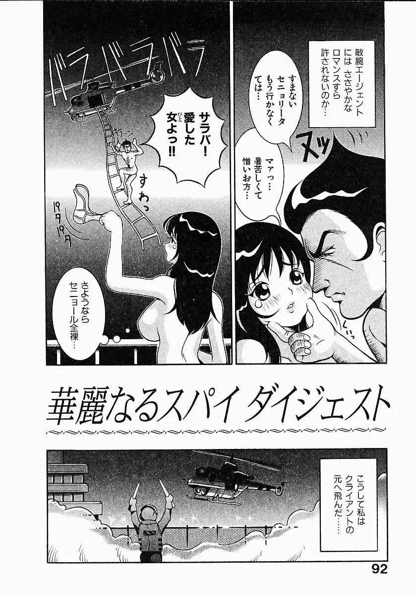 [Sekiken] Go! Go! Girl Plus Fhentai - Page 94