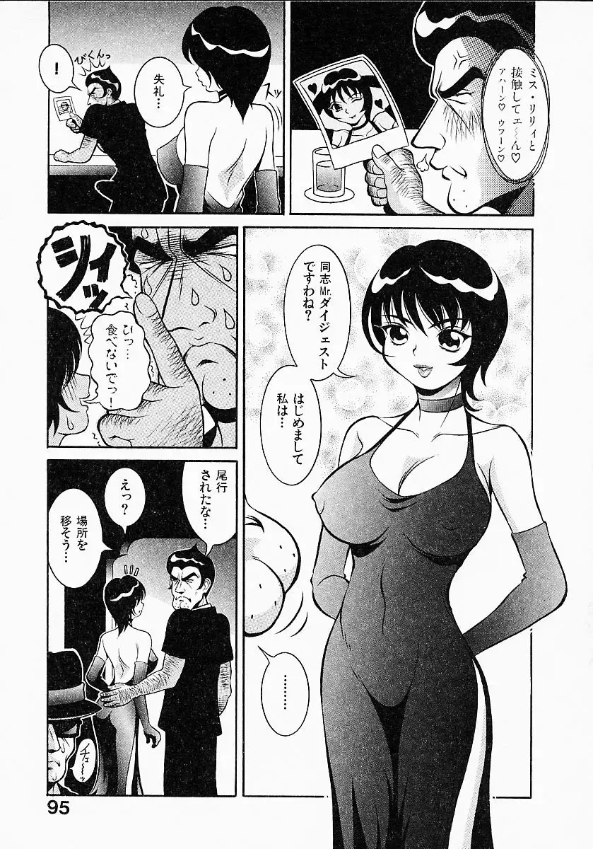 [Sekiken] Go! Go! Girl Plus Fhentai - Page 97