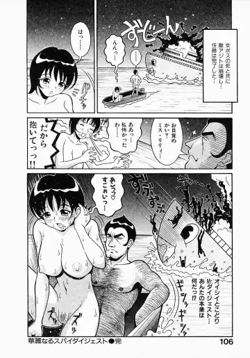 [Sekiken] Go! Go! Girl Plus Fhentai - Page 108