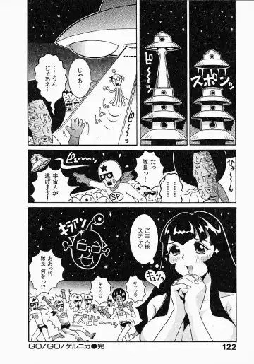 [Sekiken] Go! Go! Girl Plus Fhentai - Page 124