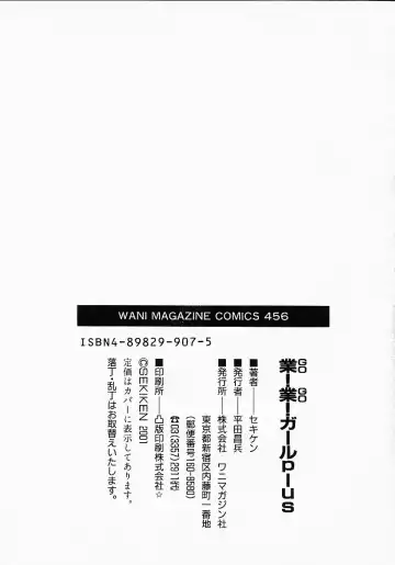 [Sekiken] Go! Go! Girl Plus Fhentai - Page 193