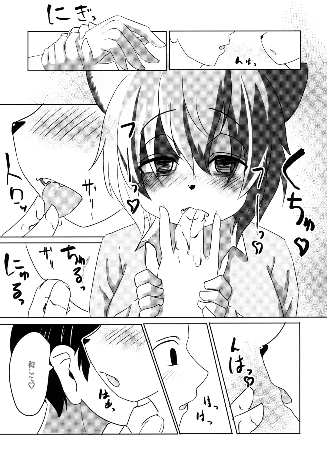 [Kyabetsuka] Mikeneko-chan wa Amaetai Fhentai - Page 12