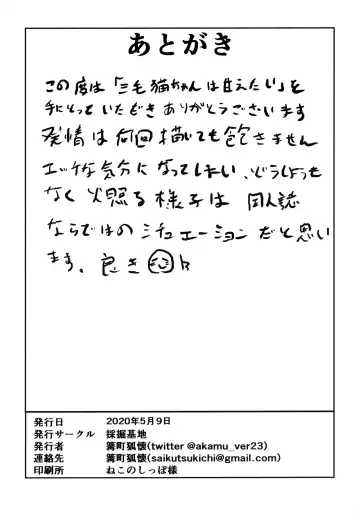 [Kyabetsuka] Mikeneko-chan wa Amaetai Fhentai - Page 36