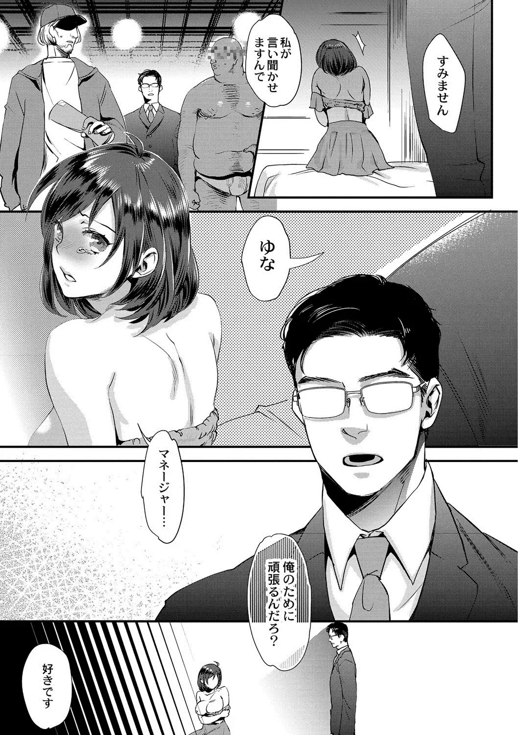 [Amatake Akewo] Sarasare Aidol Fhentai - Page 10