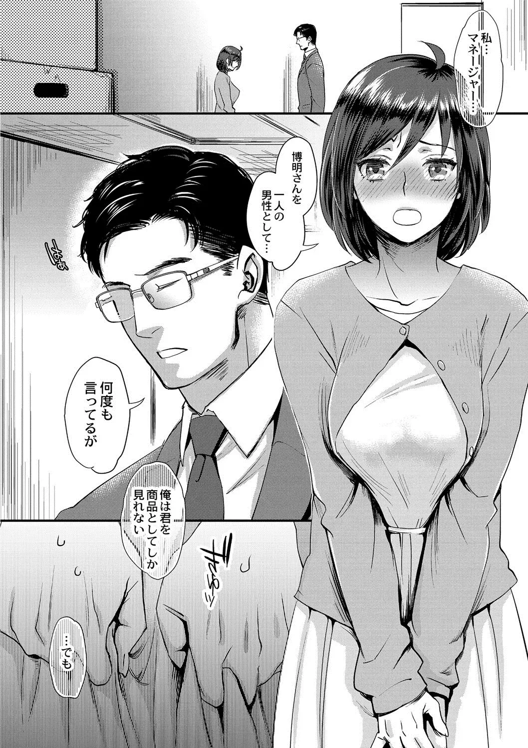 [Amatake Akewo] Sarasare Aidol Fhentai - Page 11