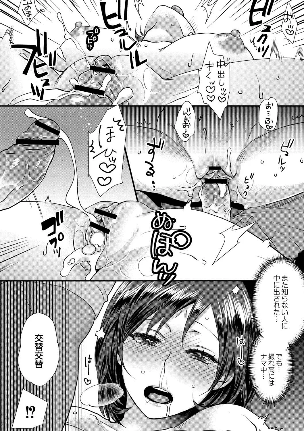 [Amatake Akewo] Sarasare Aidol Fhentai - Page 50