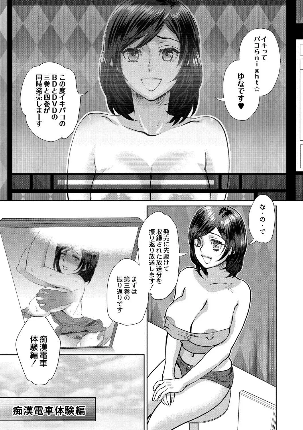 [Amatake Akewo] Sarasare Aidol Fhentai - Page 66
