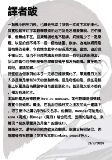 [Koyama Shigeru] Yoru no Mamange | 夜中之滿♀月 Fhentai - Page 19