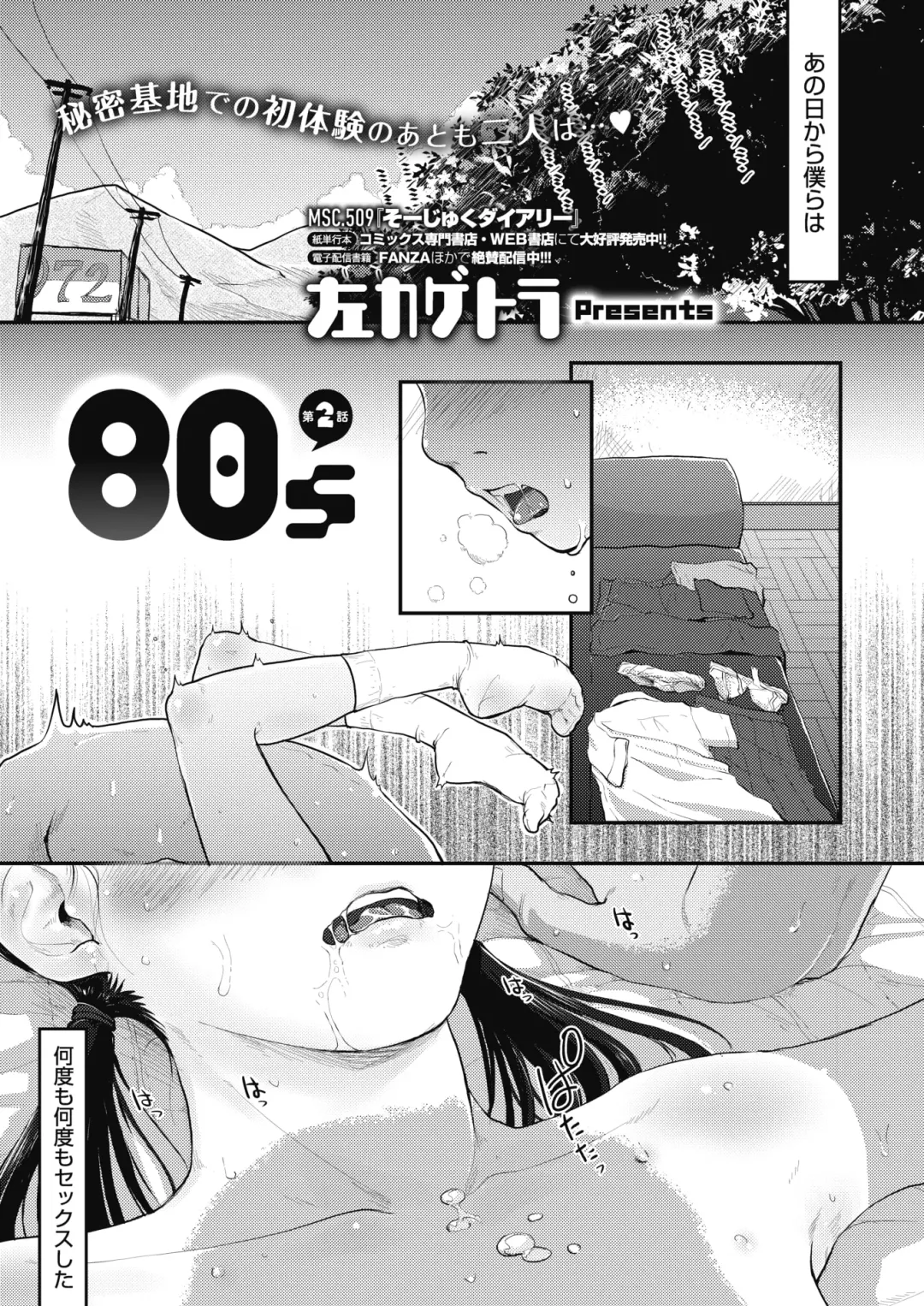 [Hidari Kagetora] 80s Fhentai - Page 23
