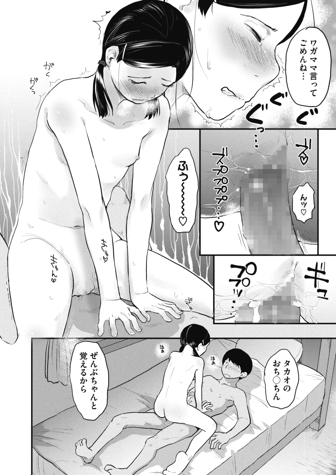 [Hidari Kagetora] 80s Fhentai - Page 72