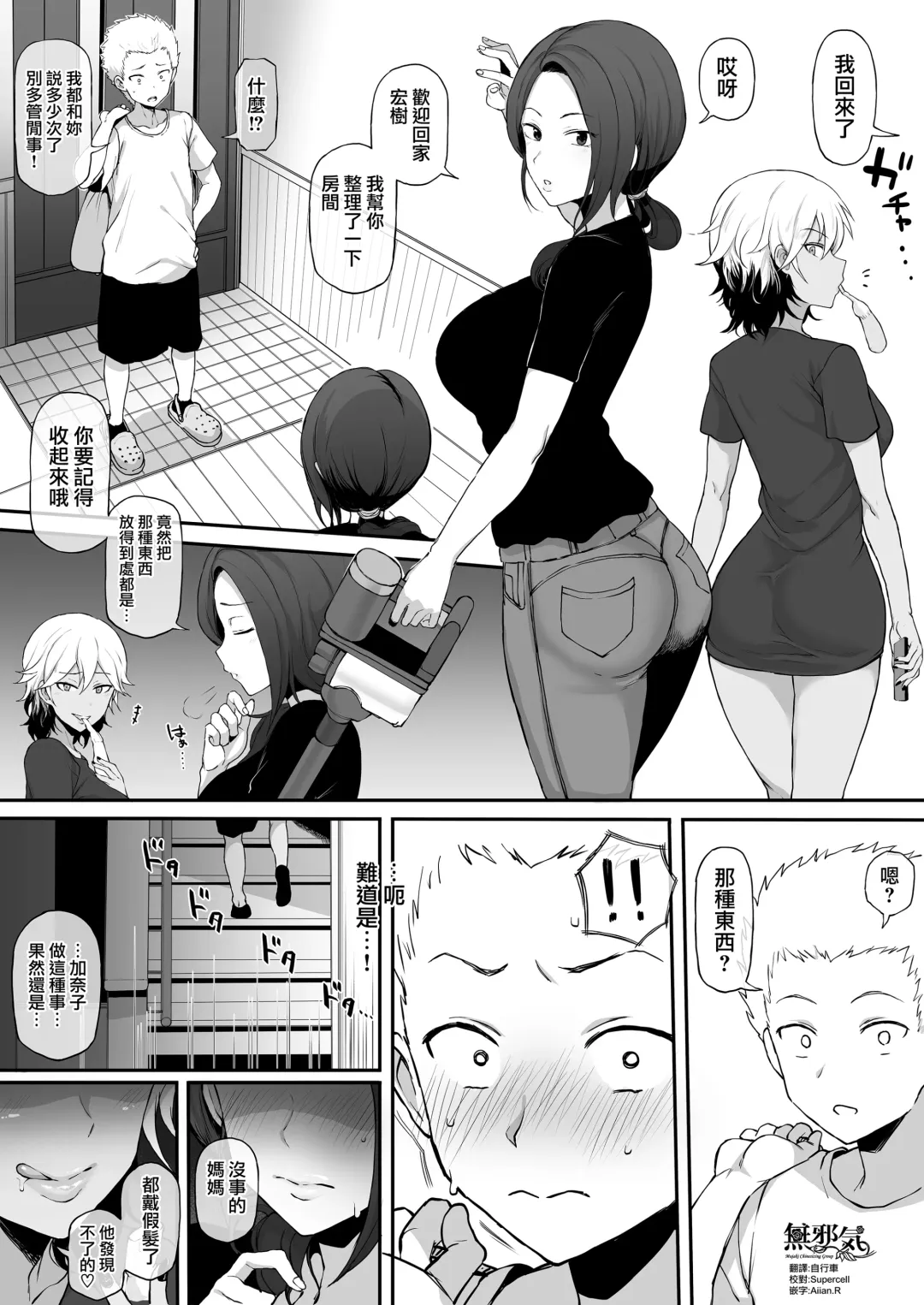 [Terasu Mc] Kurojin Tenkousei ni NTRru (4) Kuroi DVD Fhentai - Page 1