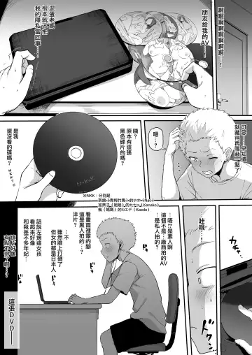 [Terasu Mc] Kurojin Tenkousei ni NTRru (4) Kuroi DVD Fhentai - Page 2