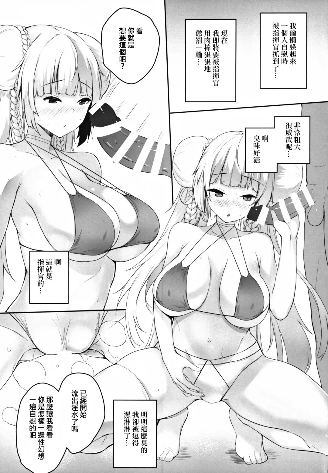 [Yukisaki Miale] Shikikan Kouiu Koudou wa Hito to shite Douka to Fhentai - Page 2