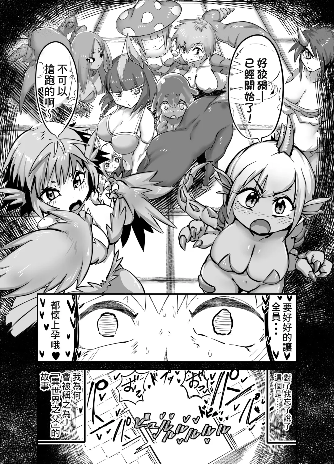 [Zettaizetumei] Isekai no Chichi ni Naru madei Fhentai - Page 9
