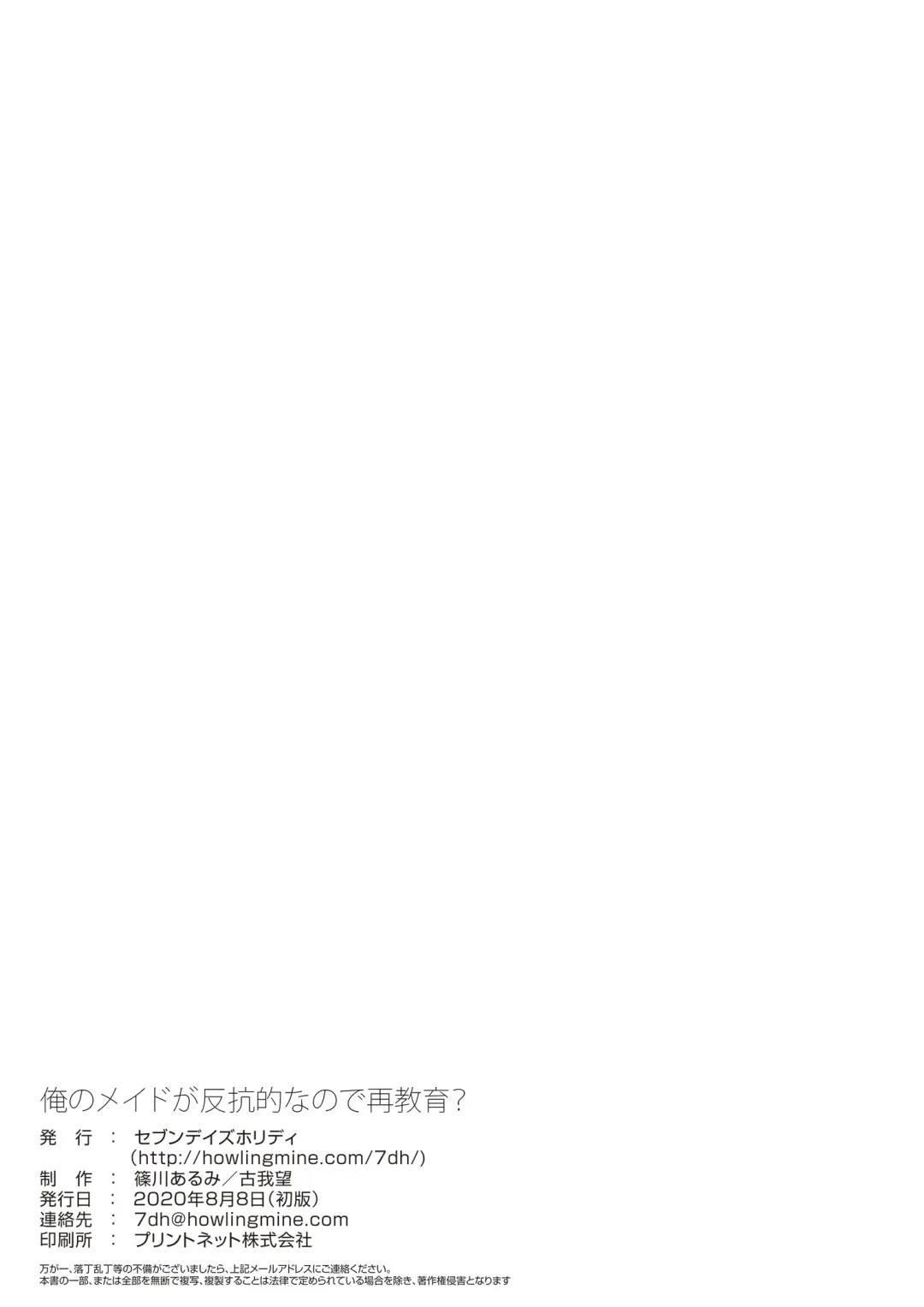 [Koga Nozomu - Shinokawa Arumi] Ore no Maid ga Hankouteki nanode Saikyouiku? Fhentai - Page 28