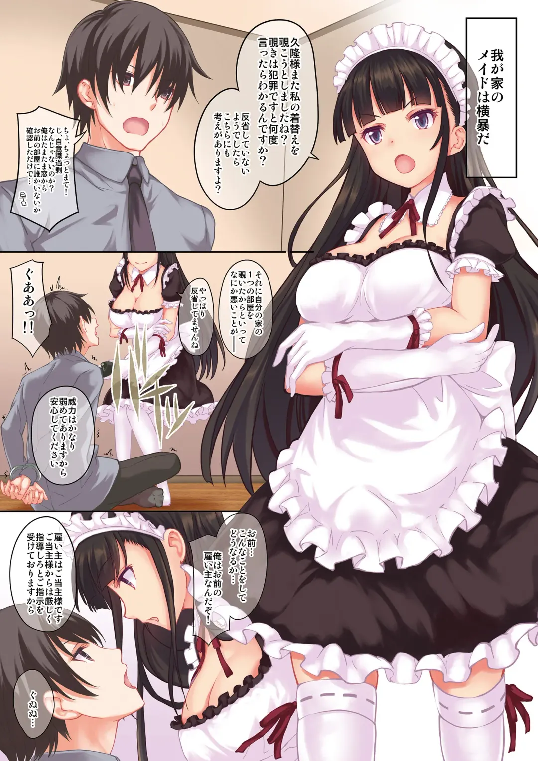 [Koga Nozomu - Shinokawa Arumi] Ore no Maid ga Hankouteki nanode Saikyouiku? Fhentai - Page 4