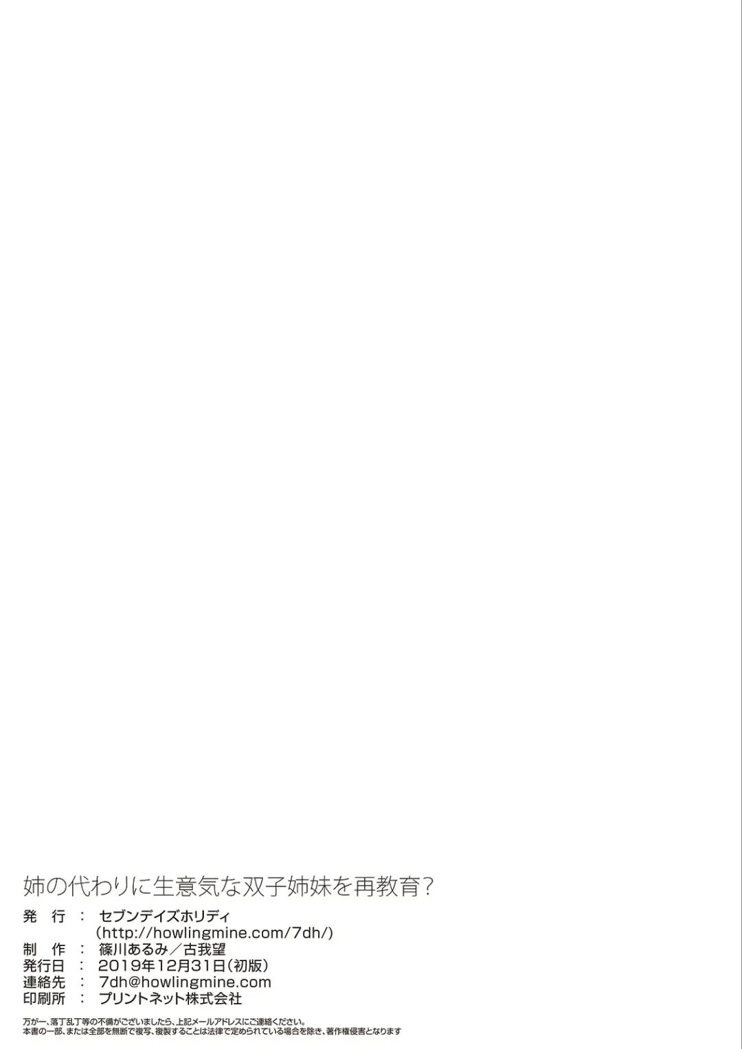 [Koga Nozomu - Shinokawa Arumi] Ane no Kawari ni Namaiki na Futago Shimai o Saikyouiku? Fhentai - Page 23