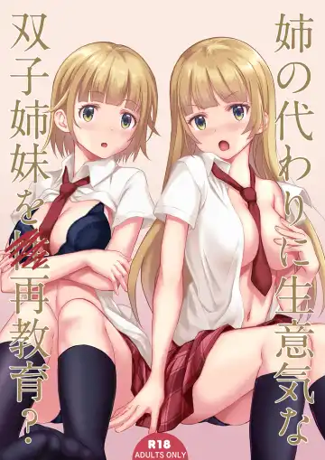 Read [Koga Nozomu - Shinokawa Arumi] Ane no Kawari ni Namaiki na Futago Shimai o Saikyouiku? - Fhentai
