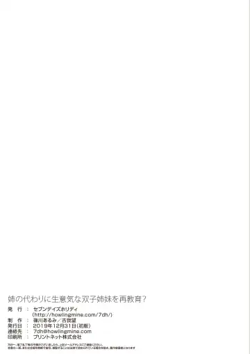 [Koga Nozomu - Shinokawa Arumi] Ane no Kawari ni Namaiki na Futago Shimai o Saikyouiku? Fhentai - Page 23