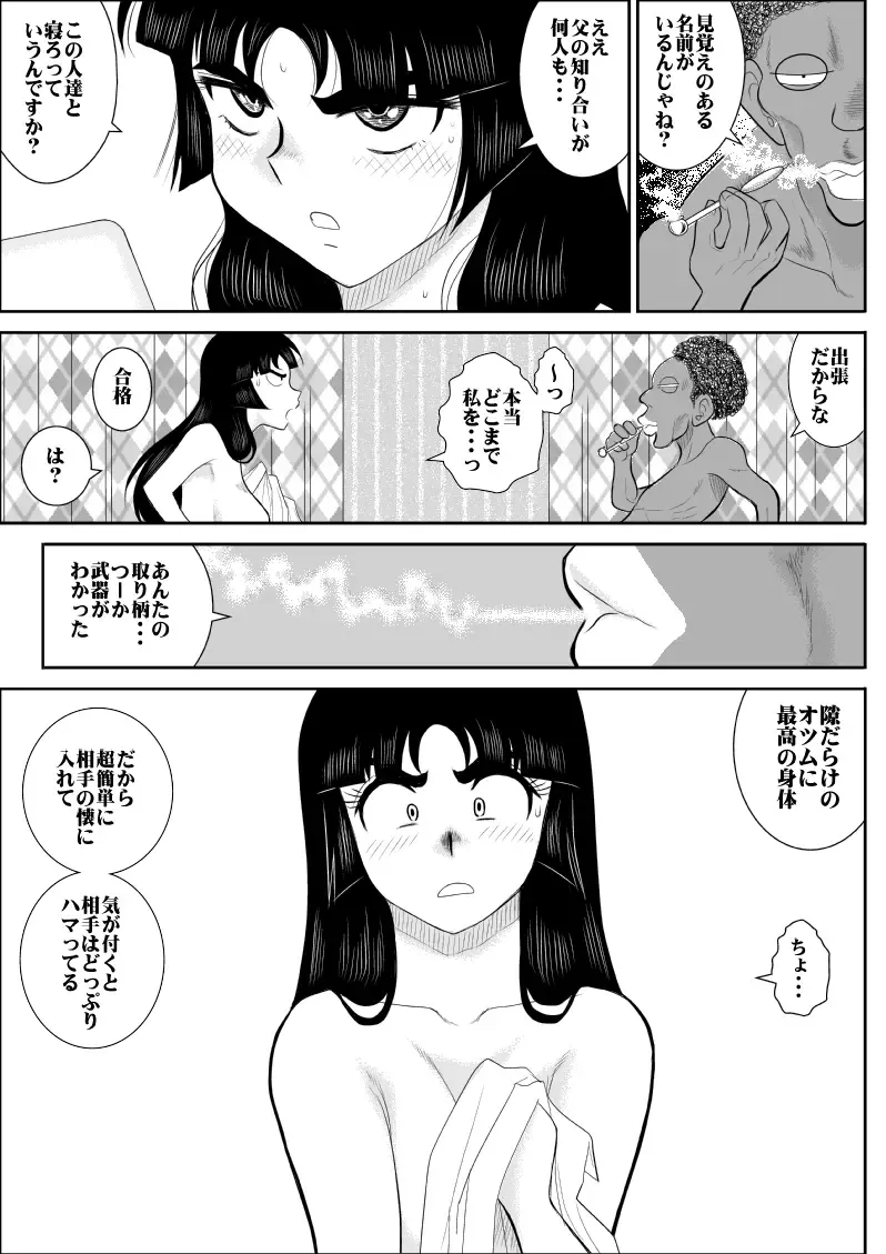 Onna Keibuho Himeko Fhentai - Page 50