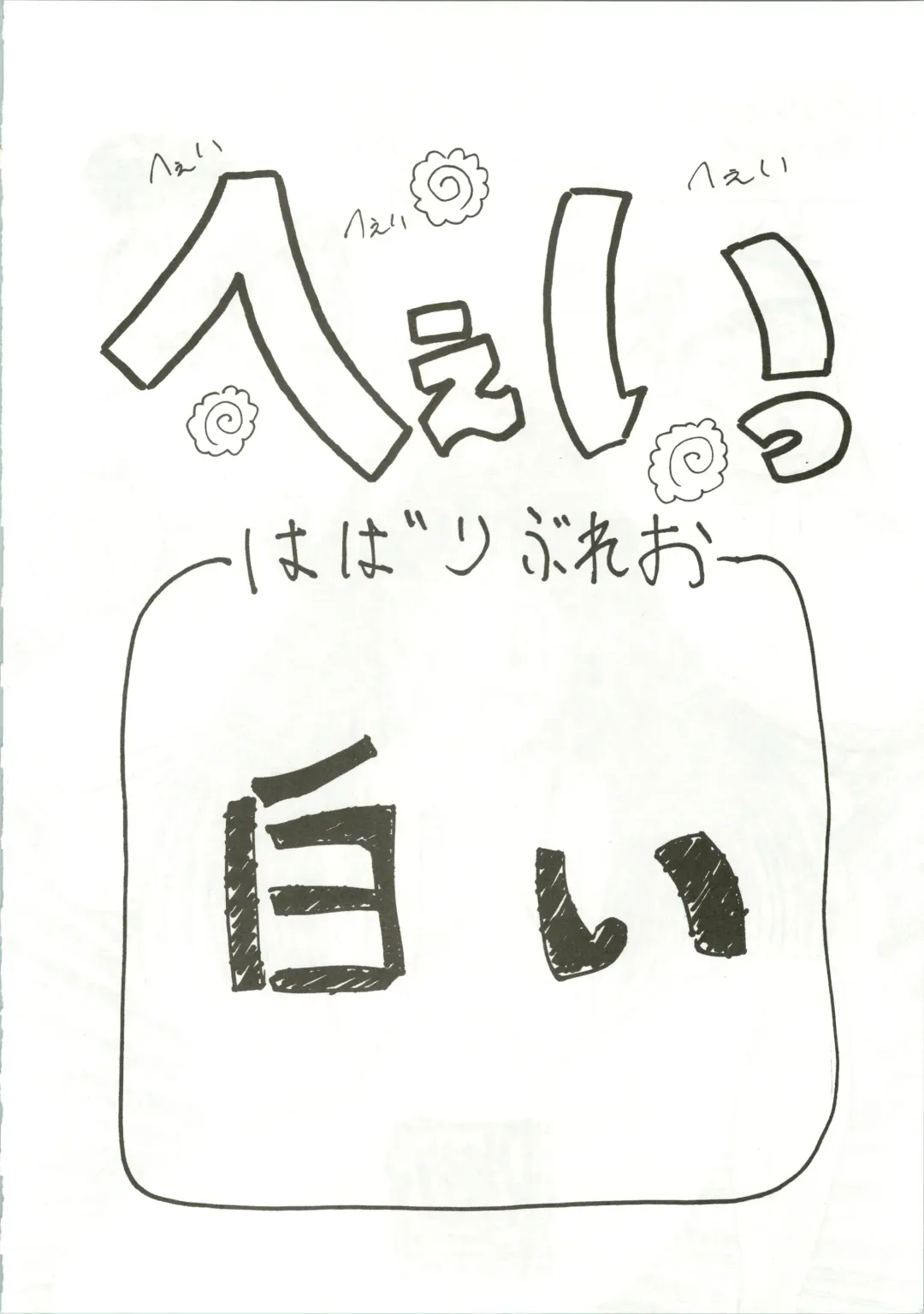 [Habaribureo] Top Secret! Vol. 01 Fhentai - Page 56