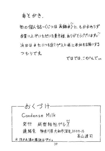 [Horror Akiba] Condense Milk Fhentai - Page 39