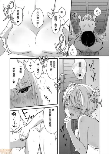 [Natsuki] Yureru Locker JK Iri!? | 搖搖置物櫃內有JK!? 8 Fhentai - Page 19