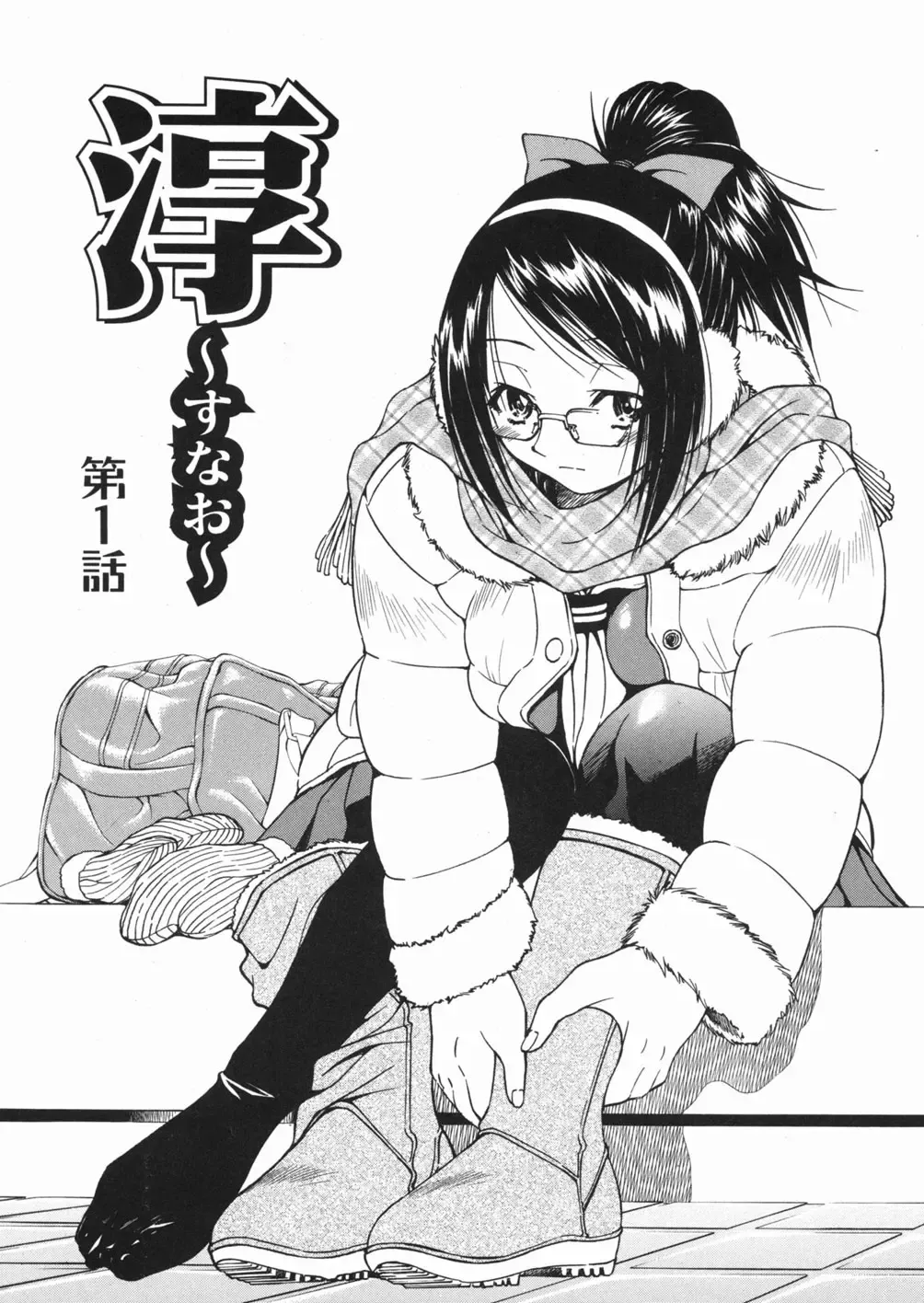 [Inoue Yoshihisa] Sunao Ch. 1-2, 5, 8 Fhentai - Page 8