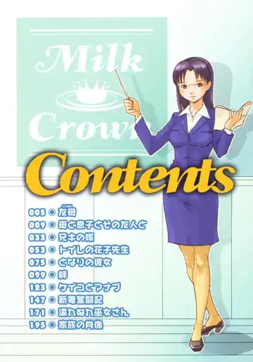[Kuroiwa Menou] Milk Crown Ch. 1, 5, 9 Fhentai - Page 6